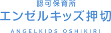 学校法人森友学園 新清和台幼稚園