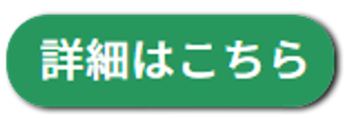 入園スケジュール